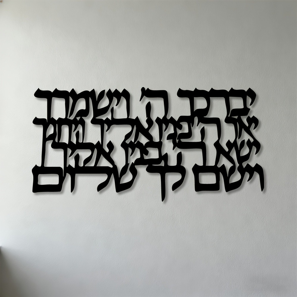 Home Decor Wall Art - CIFBUY Hebrew Calligraphy Metal Wall Art