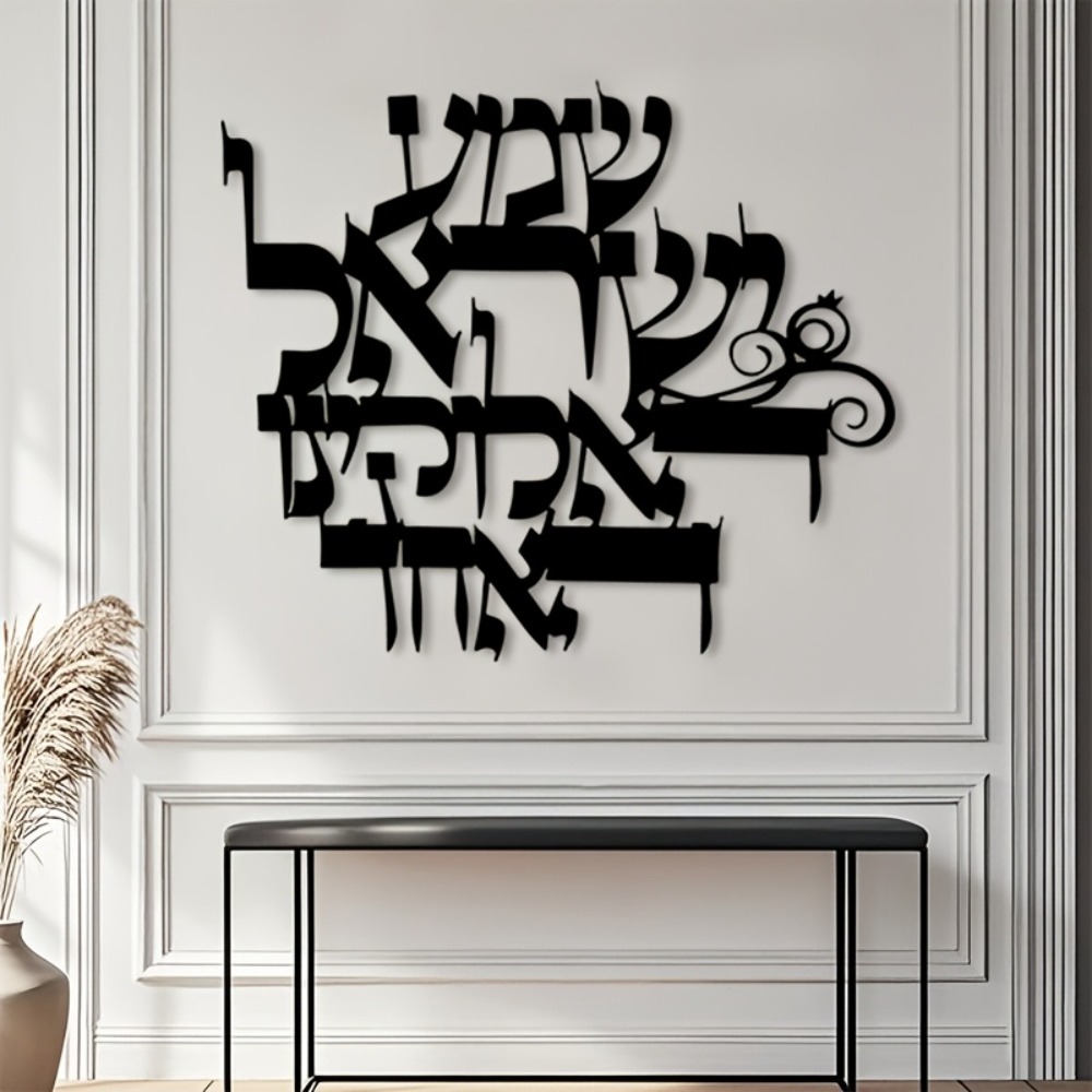Home Decor Wall Art - CIFBUY Elegant Hebrew Metal Wall Art