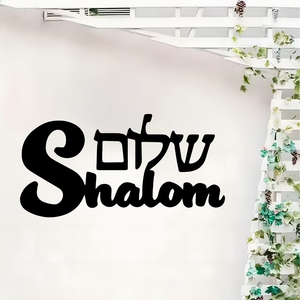 CIFBUY Metal Wall Art Shalom S - Home Decor Wall Art 评论和价格