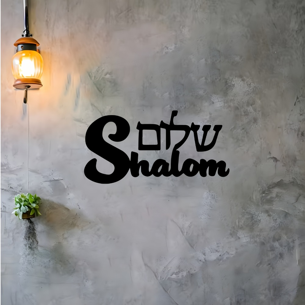 CIFBUY Metal Wall Art Shalom S - Home Decor Wall Art 评论和价格