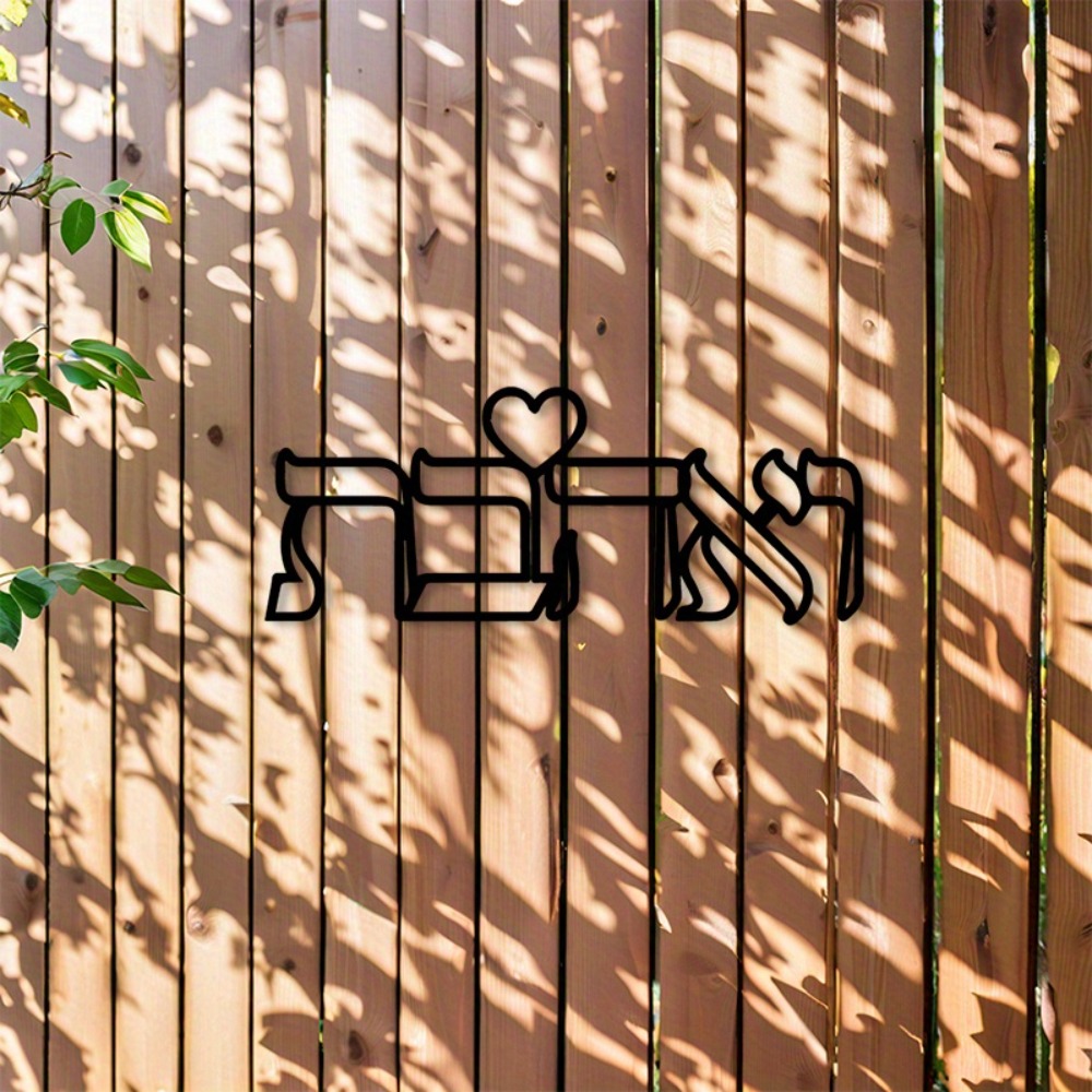 CIFBUY Iron Wall Art Hebrew Lo - Home Decor Wall Art 评论和价格