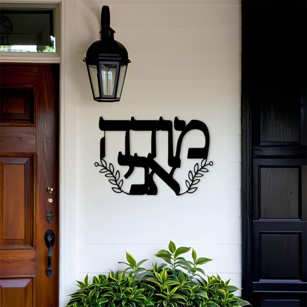 CIFBUY Iron Wall Art Hebrew Le - Home Decor Room 评论和价格