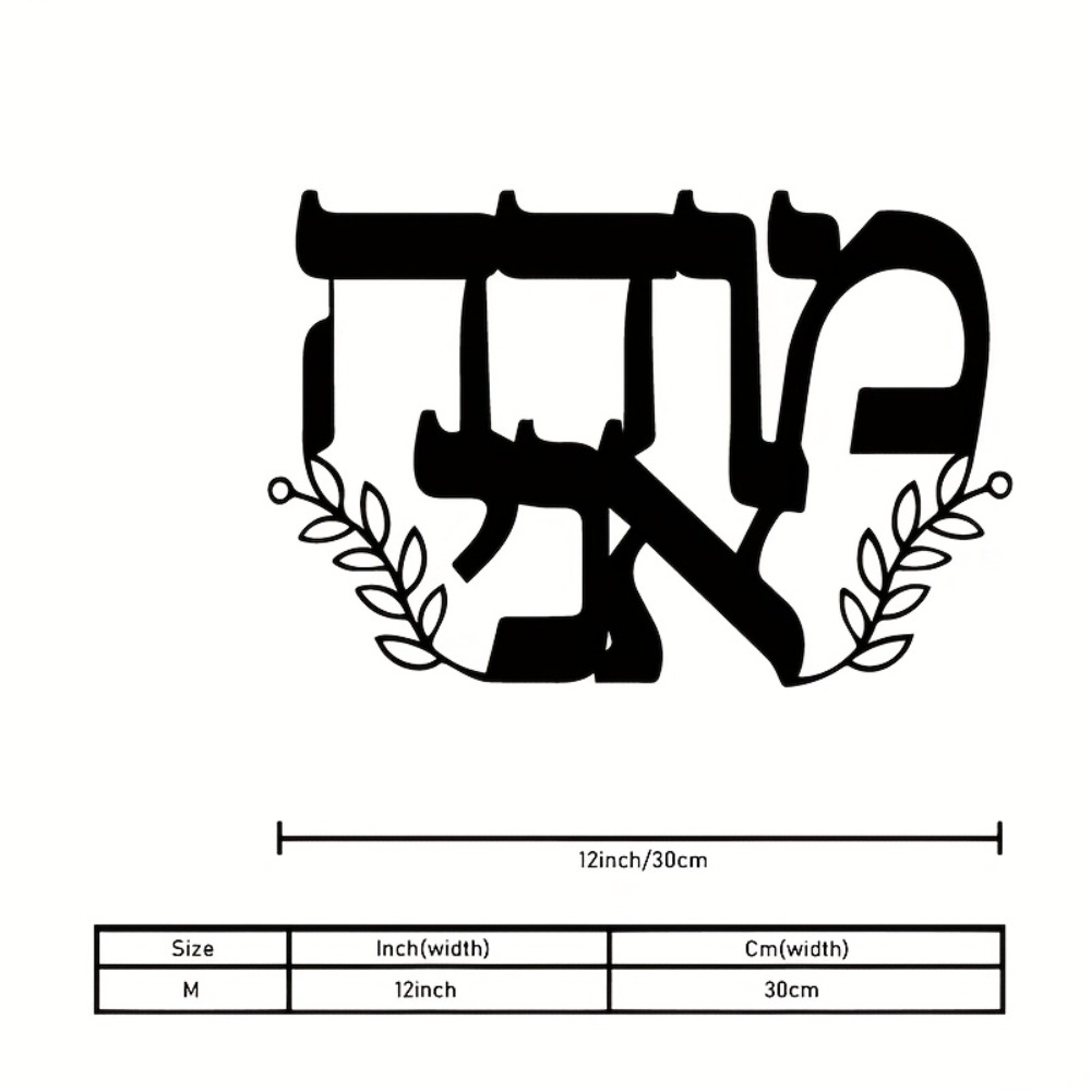CIFBUY Iron Wall Art Hebrew Le - Home Decor Room 评论和价格