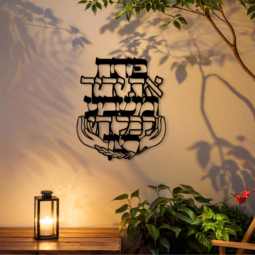 CIFBUY Iron Wall Art Hebrew Bl - Home Decor Room 评论和价格
