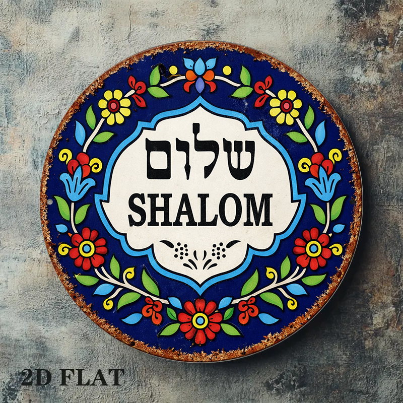 CIFBUY Vintage Shalom Peace Al - Home Decor Wall Art 评论和价格