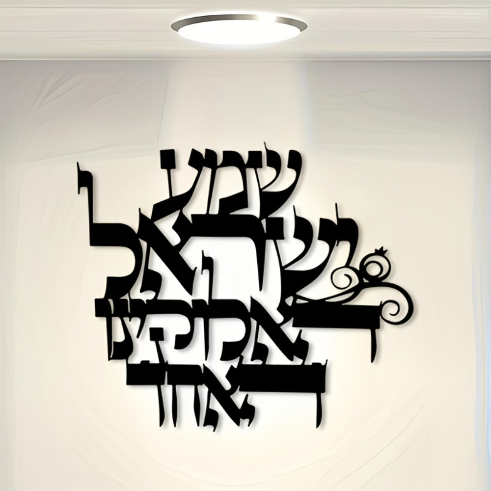 CIFBUY Elegant Hebrew Metal Wa - Home Decor Wall Art 评论和价格